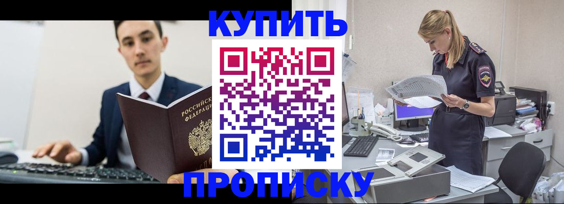 прописка штамп в Новокузнецке